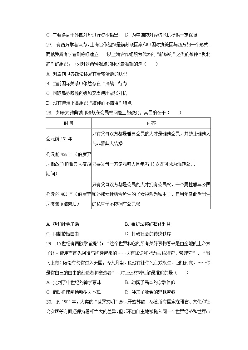 2022-2023学年安徽省合肥市肥东县高中高三下学期第一次模拟考试历史含解析02