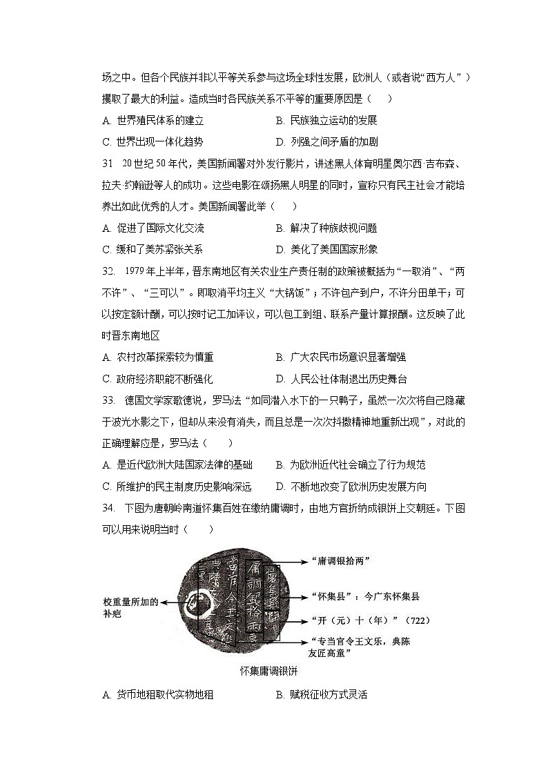 2022-2023学年安徽省合肥市肥东县高中高三下学期第一次模拟考试历史含解析03