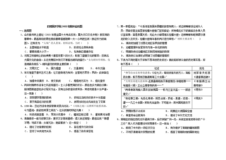高一历史期末自测题第1页