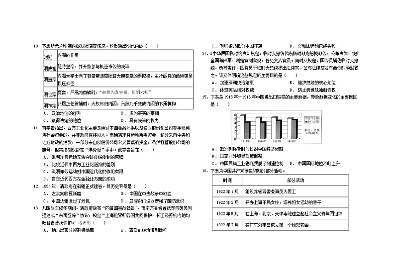 高一历史期末自测题第2页