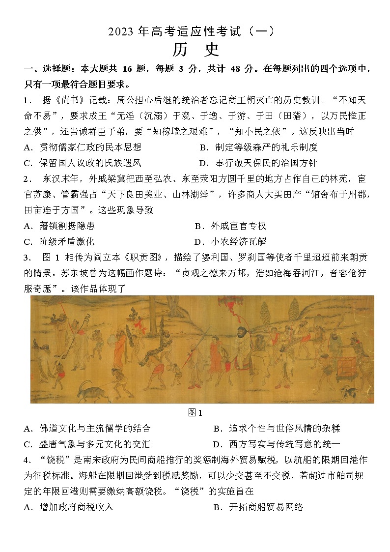 江苏省南通市2022-2023学年高三下学期3月月考历史试题及答案01