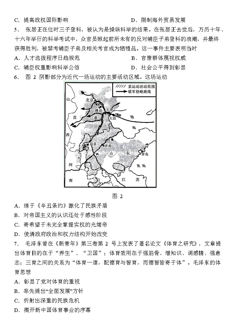 江苏省南通市2022-2023学年高三下学期3月月考历史试题及答案02