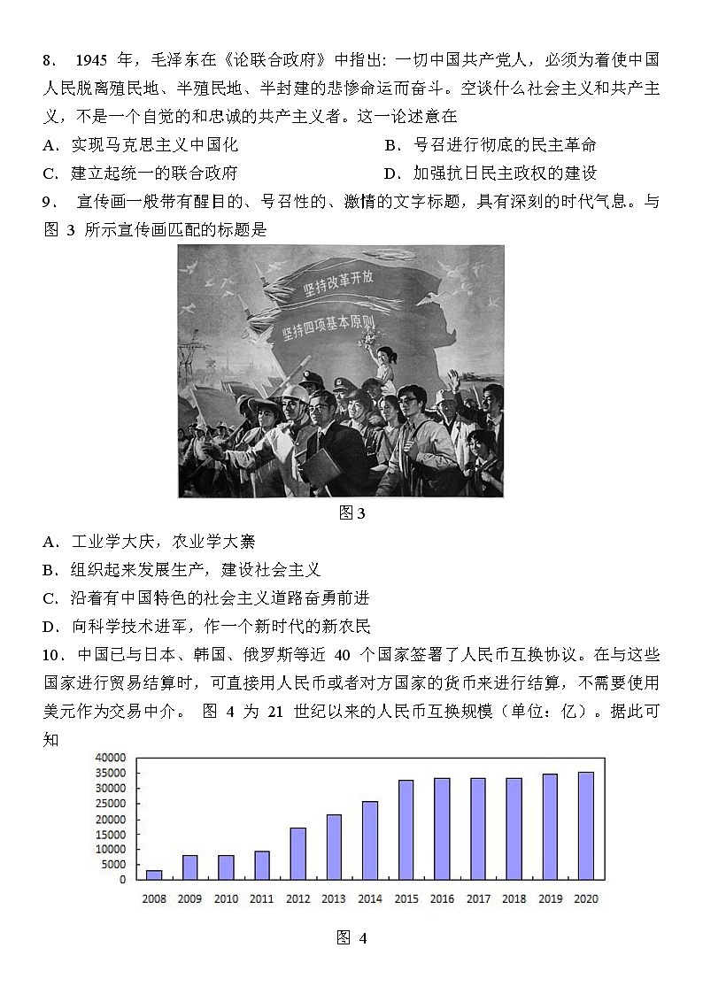江苏省南通市2022-2023学年高三下学期3月月考历史试题及答案03
