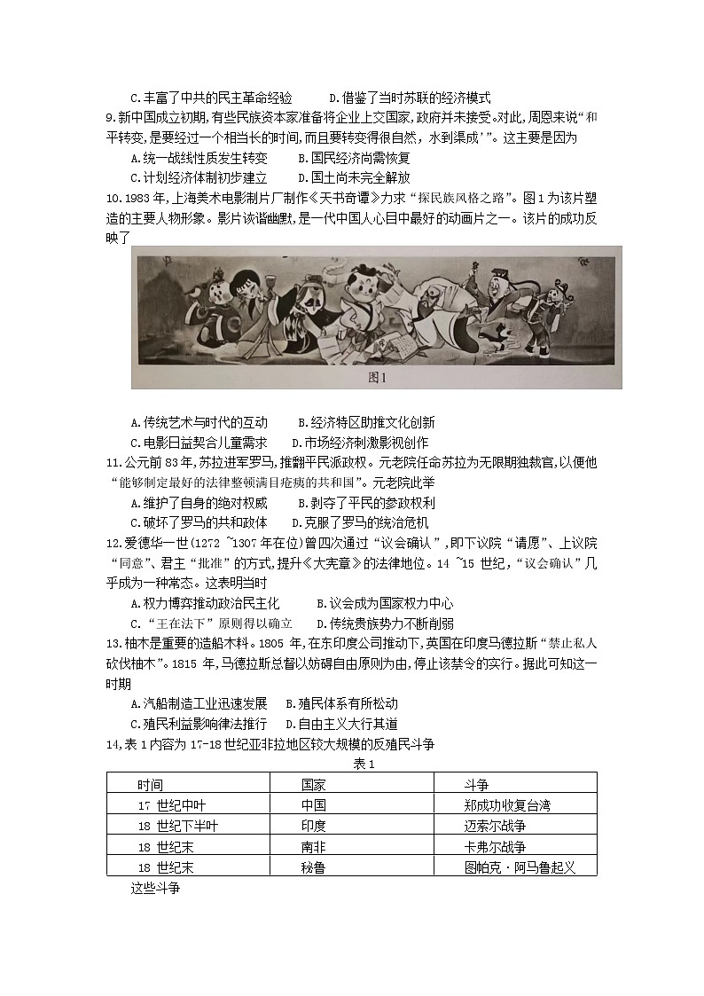 2023届福建省厦门市高三毕业班下学期3月高考第二次质量检测历史试题及答案第2页