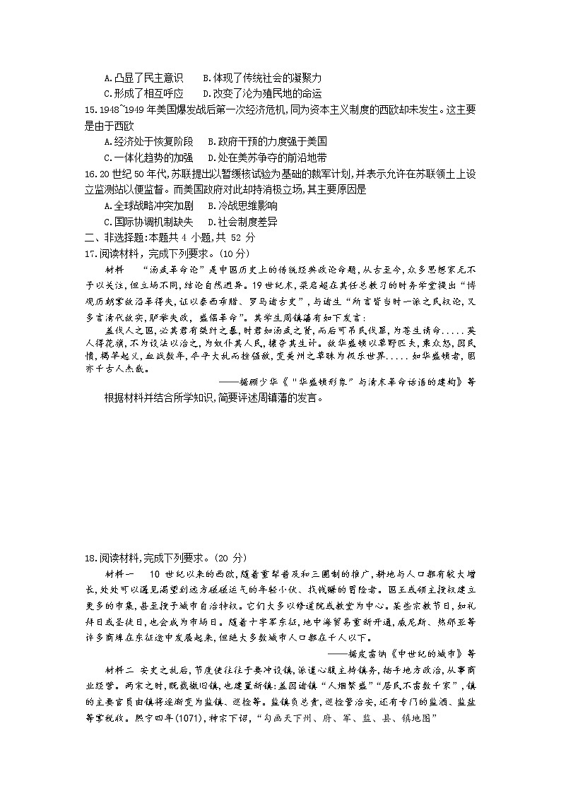 2023届福建省厦门市高三毕业班下学期3月高考第二次质量检测历史试题及答案第3页