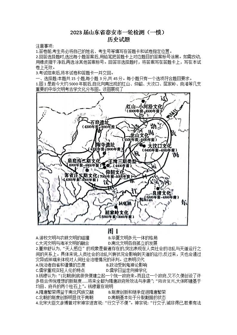 2023届山东省泰安市高三一模历史试题及答案01