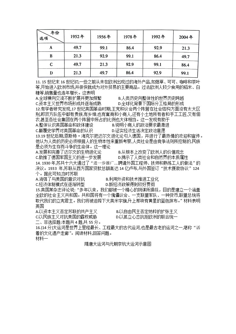 2023届山东省泰安市高三一模历史试题及答案03