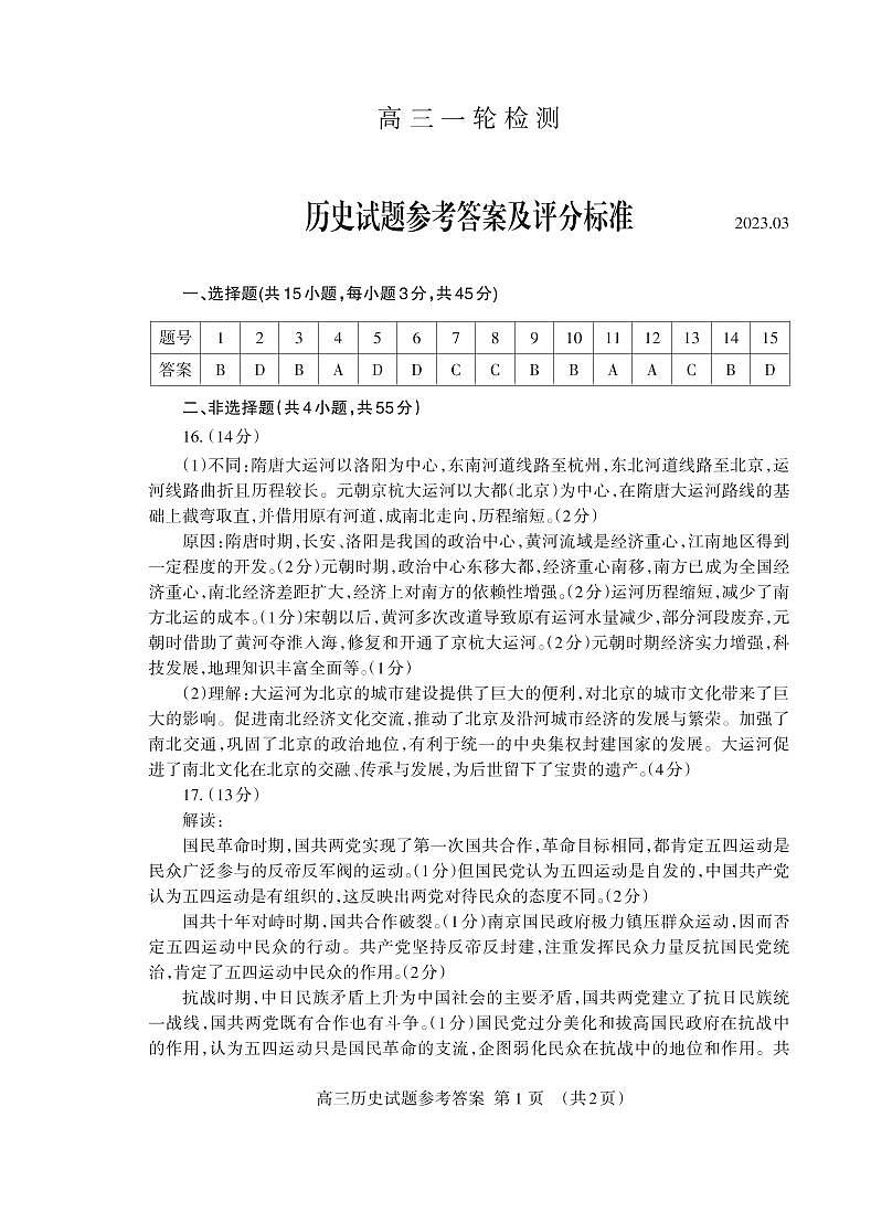 2023泰安高三下学期3月一模试题历史含答案01