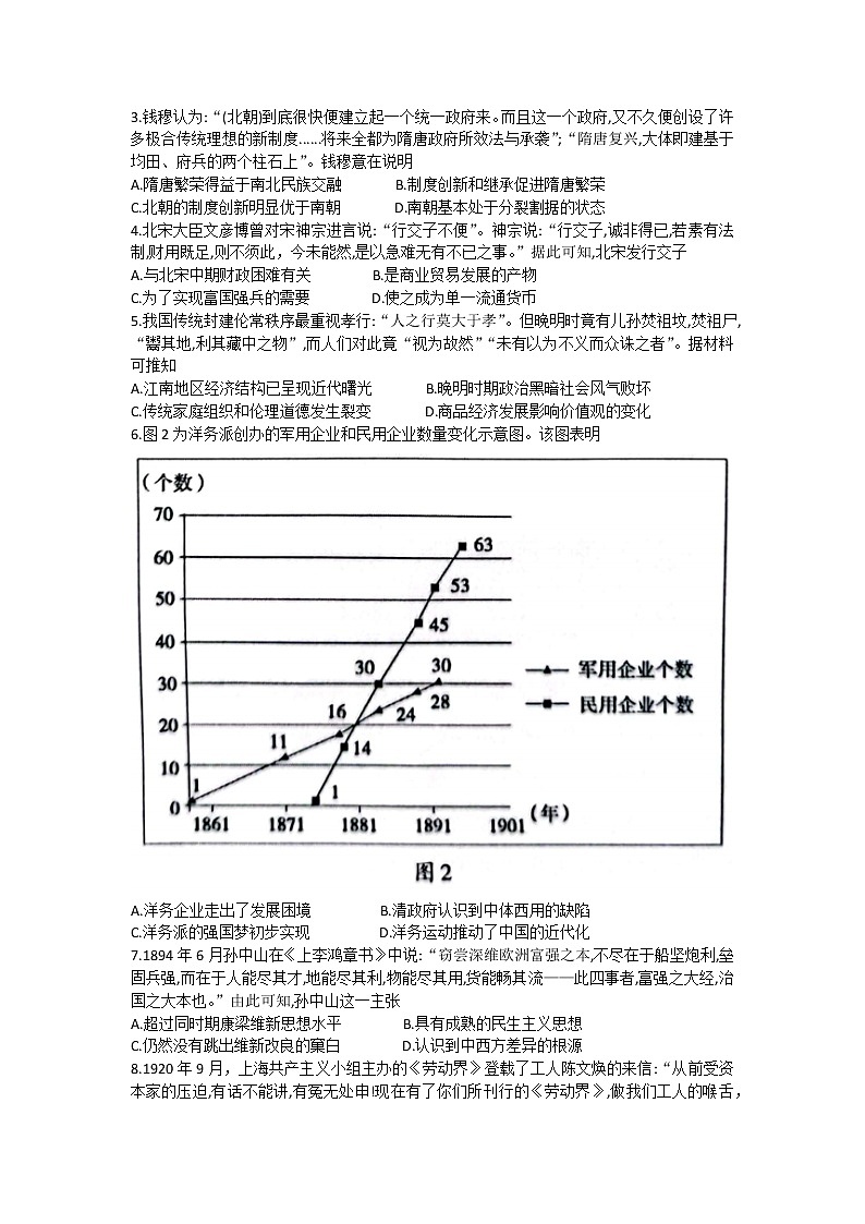 2023泰安高三下学期3月一模试题历史含答案02