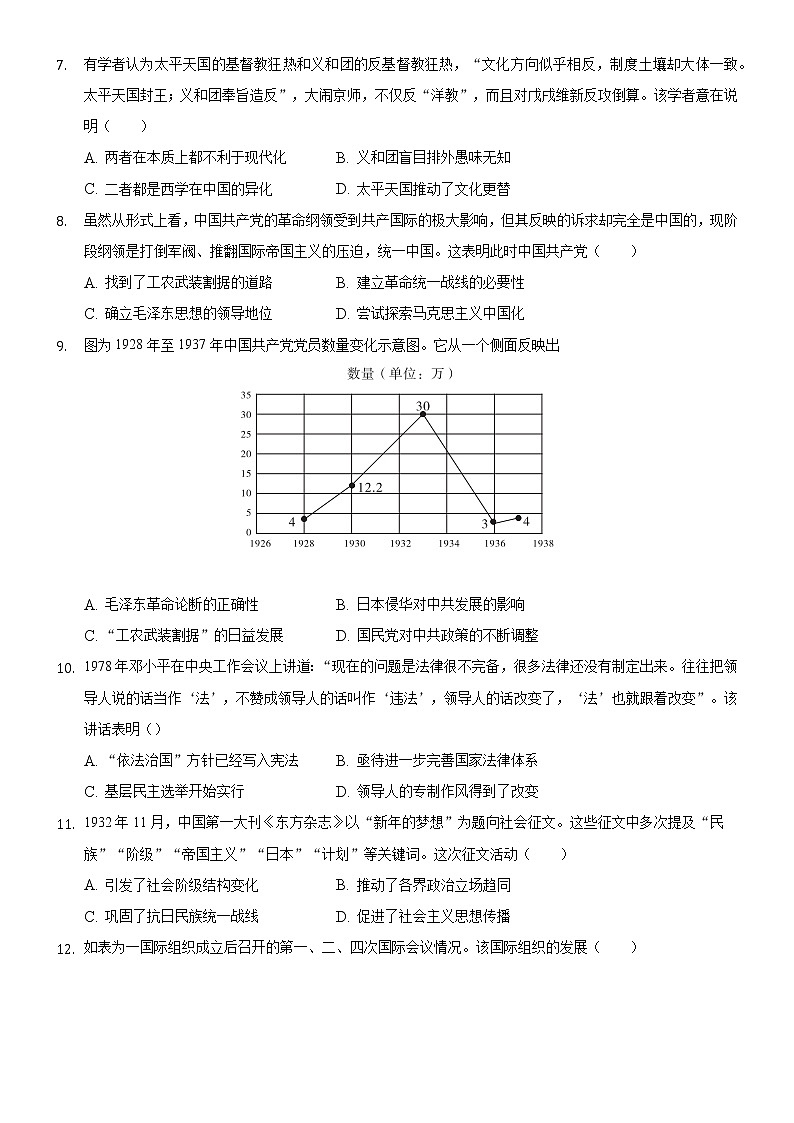 2023自治区乌兰察布集宁区二中高三上学期10月期中考试历史含解析第2页