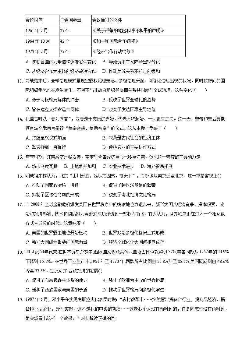 2023自治区乌兰察布集宁区二中高三上学期10月期中考试历史含解析第3页