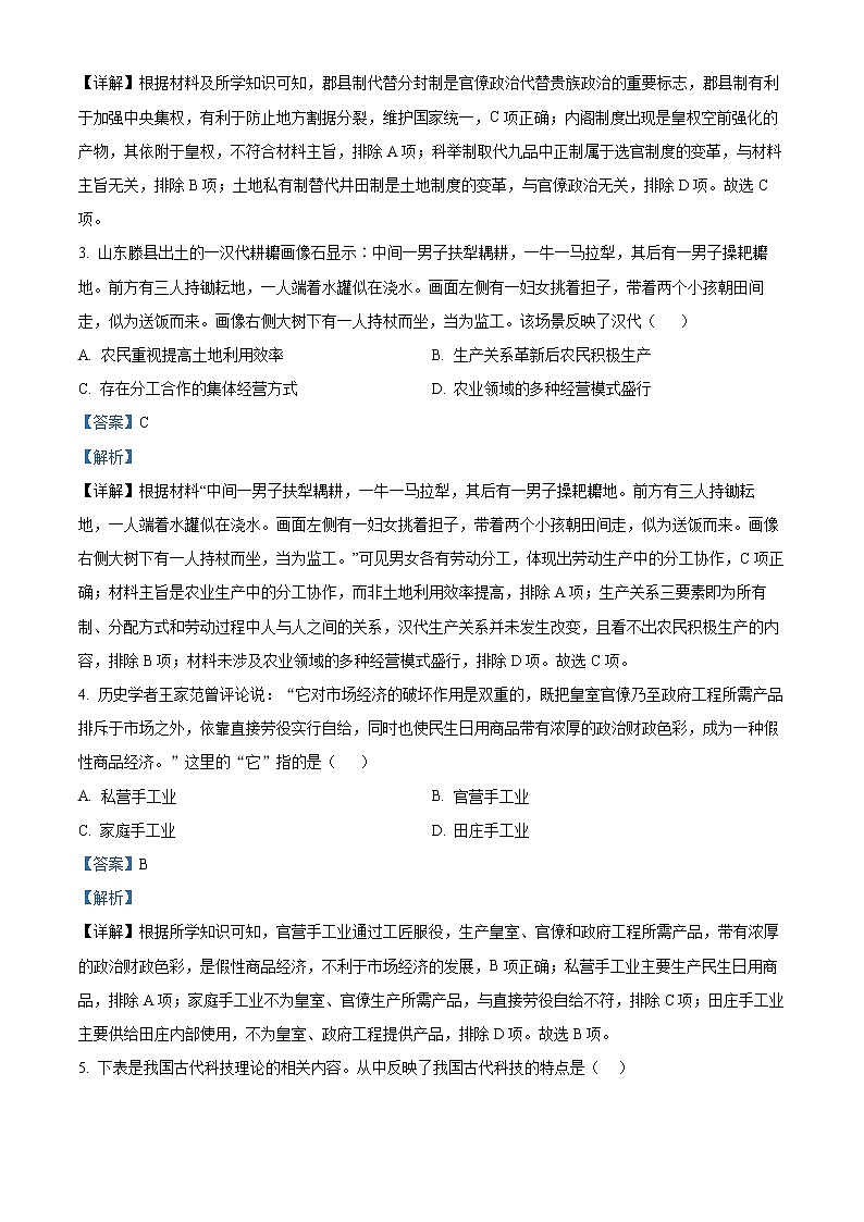 2023赤峰高三上学期期末模拟考试历史含解析02