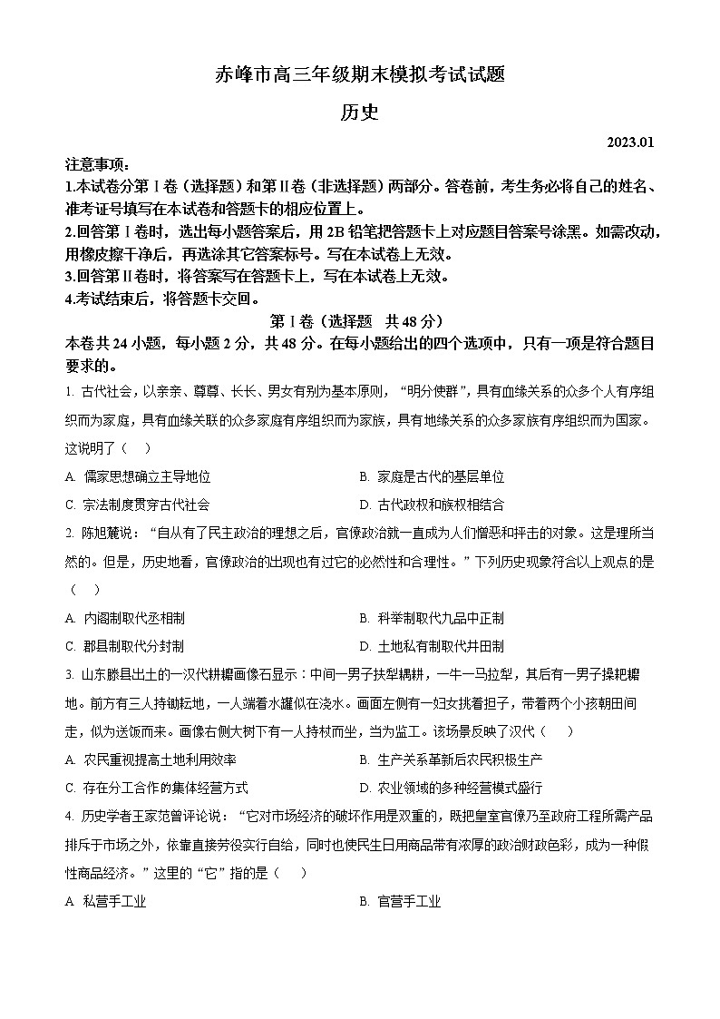 2023赤峰高三上学期期末模拟考试历史含解析01