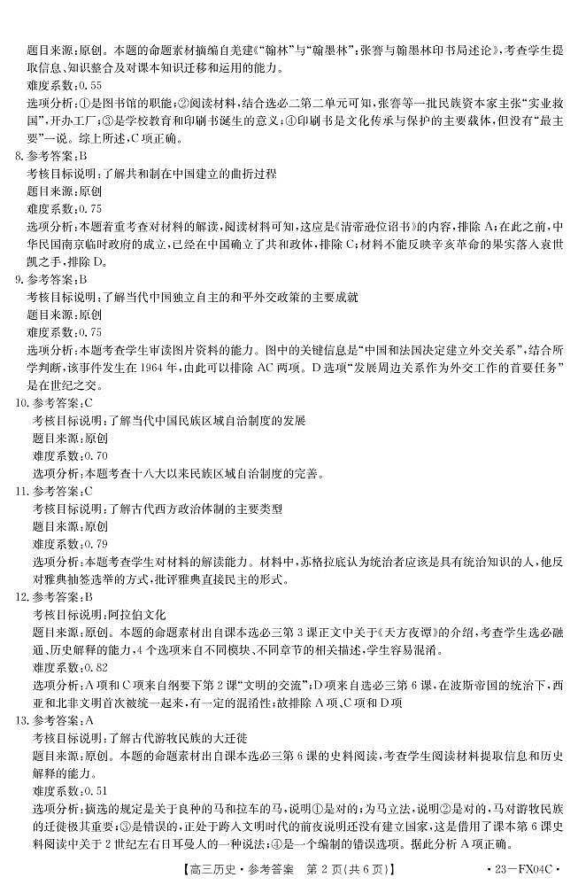 浙江省强基联盟2022-2023学年高三上学期期末选考仿真密卷历史试题02