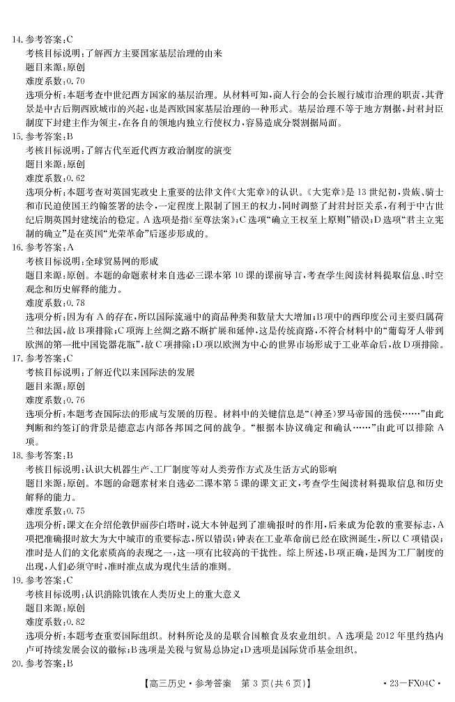 浙江省强基联盟2022-2023学年高三上学期期末选考仿真密卷历史试题03