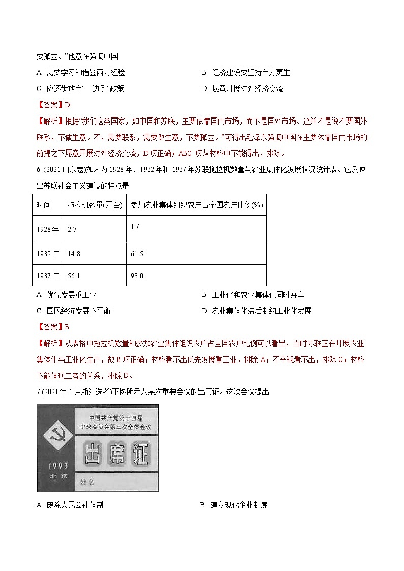 高考历史真题分类训练专题11 社会主义社会的实践与发展（教师版）第3页