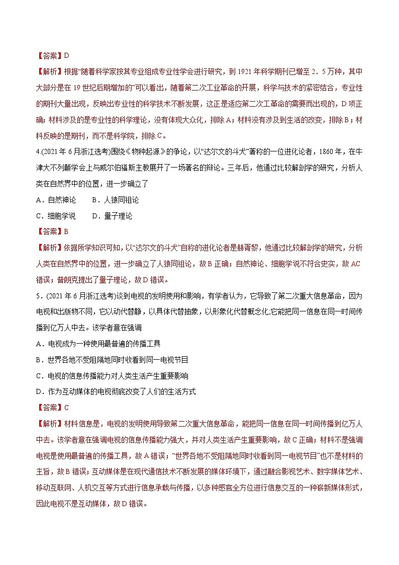 高考历史真题分类训练专题14 近代以来的世界科技与文学艺术（教师版）第2页