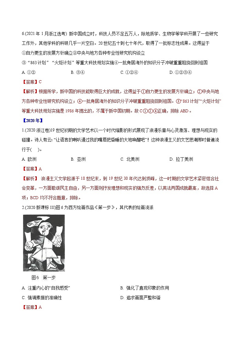 高考历史真题分类训练专题14 近代以来的世界科技与文学艺术（教师版）第3页
