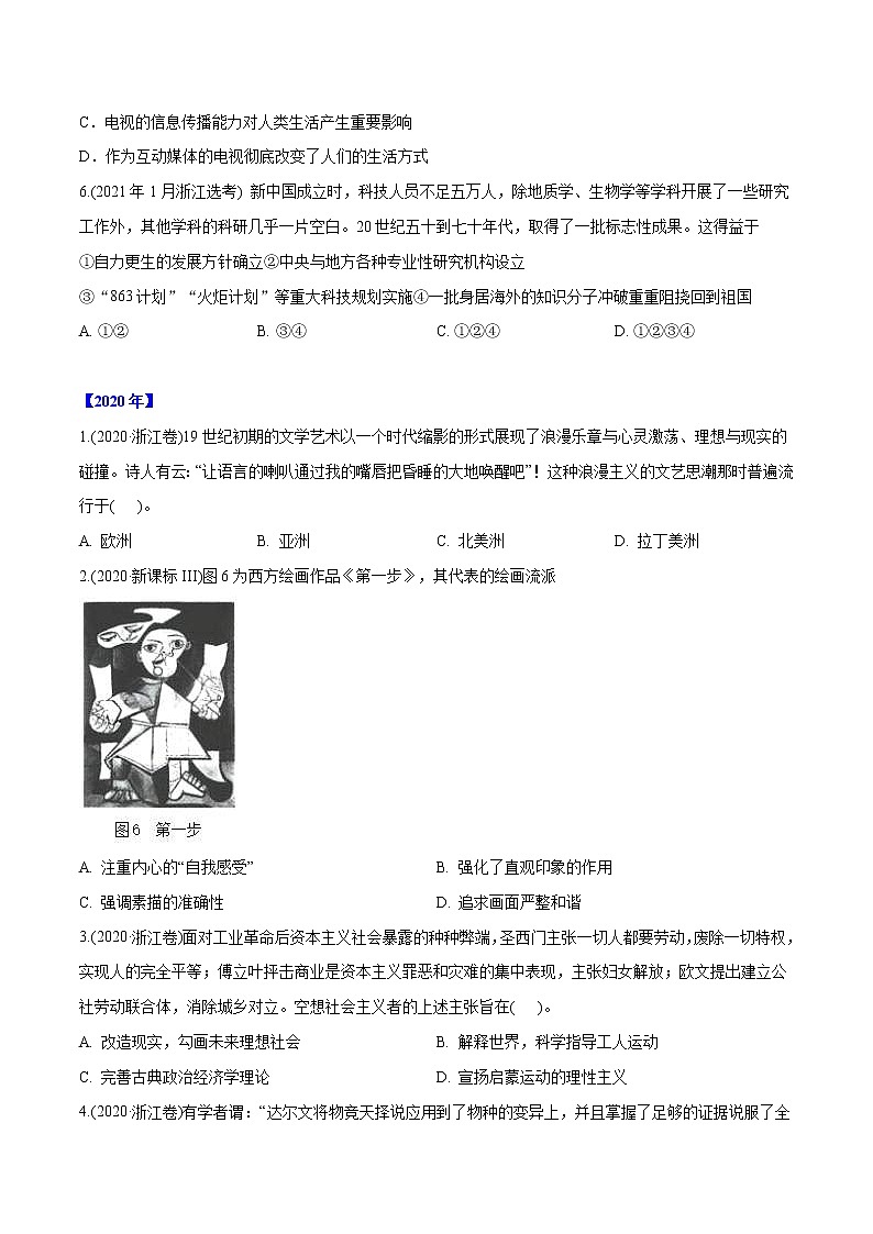 高考历史真题分类训练专题14 近代以来的世界科技与文学艺术（原卷版）第2页