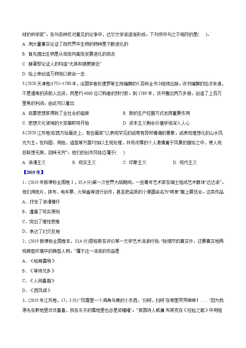 高考历史真题分类训练专题14 近代以来的世界科技与文学艺术（原卷版）第3页