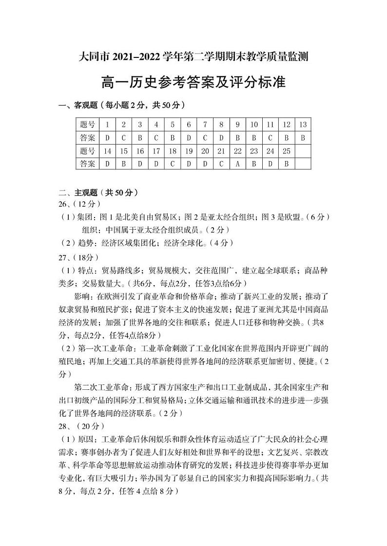 高一历史答案第1页