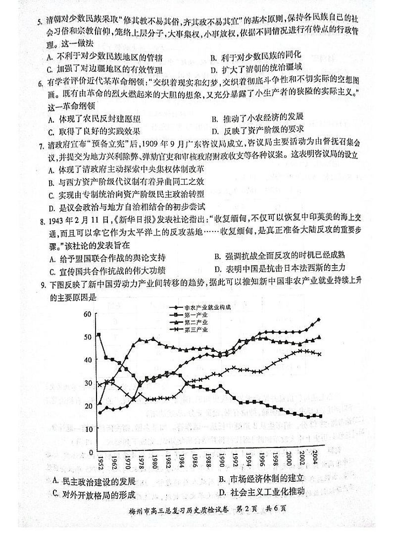 2022梅州一检历史试卷第2页