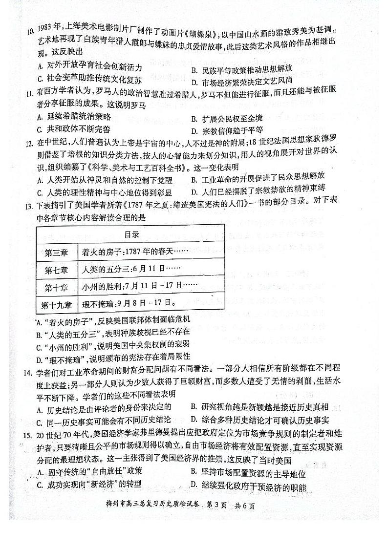 2022梅州一检历史试卷第3页