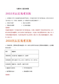 专题02   秦汉时期（含答案解析）-备战2023年山东历史新高考【3年真题+1年模考】