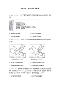 专题03   魏晋南北朝时期（含答案解析）-备战2023年山东历史新高考【3年真题+1年模考】