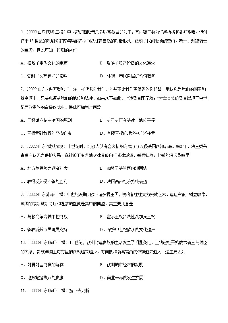 专题14 中古时期的世界（含答案解析）-备战2023年山东历史新高考【3年真题+1年模考】第3页