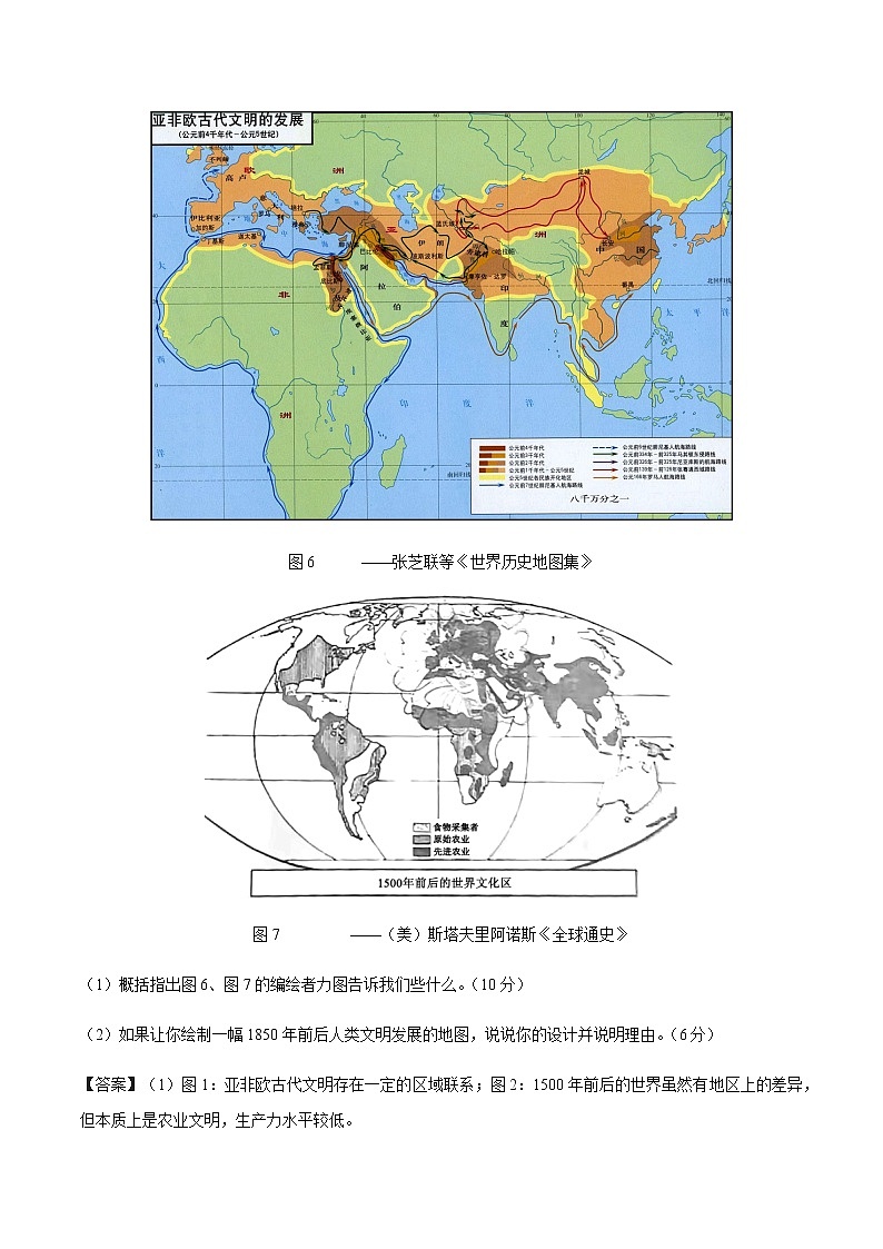 专题15 走向整体的世界（含答案解析）-备战2023年山东历史新高考【3年真题+1年模考】第2页