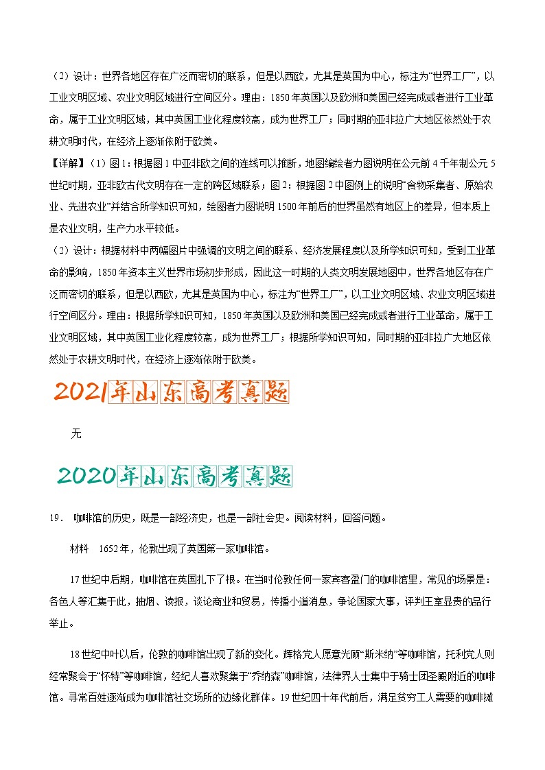 专题15 走向整体的世界（含答案解析）-备战2023年山东历史新高考【3年真题+1年模考】第3页