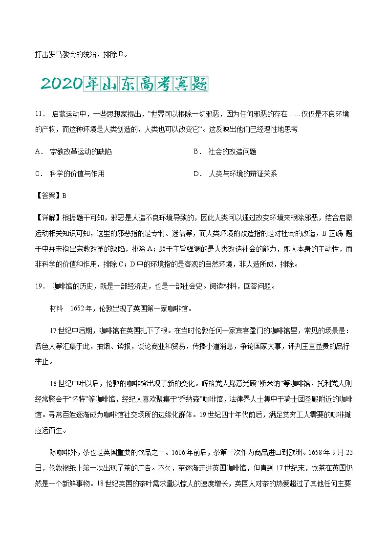 专题16 资本主义制度的确立（含答案解析）-备战2023年山东历史新高考【3年真题+1年模考】02