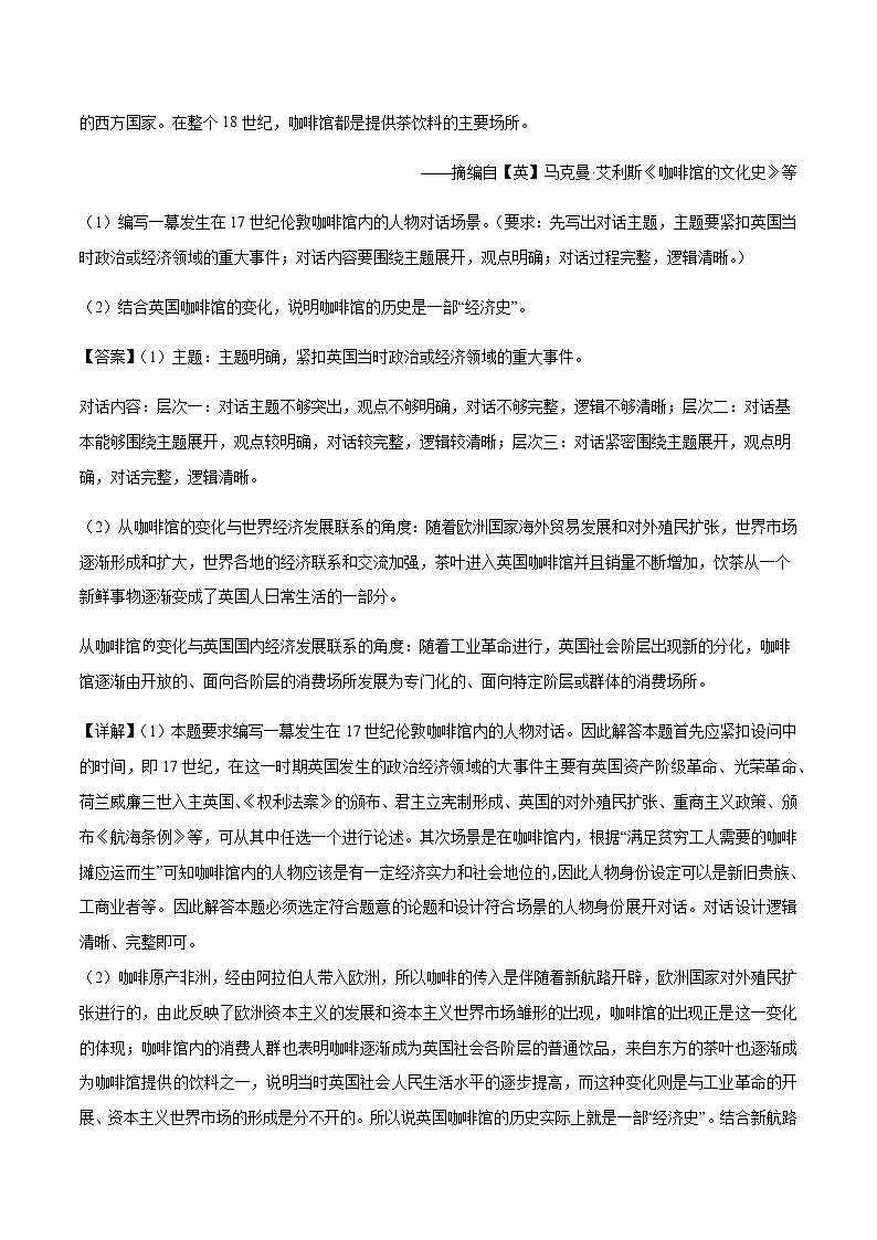 专题16 资本主义制度的确立（含答案解析）-备战2023年山东历史新高考【3年真题+1年模考】03