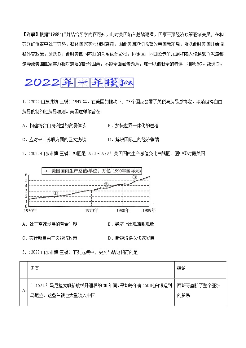 专题20 20 世纪下半叶世界的新变化（含答案解析）-备战2023年山东历史新高考【3年真题+1年模考】第3页