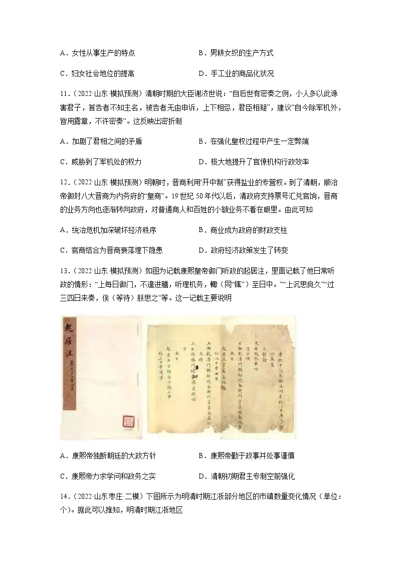 专题04 明清中国版图的奠定与面临的挑战-备战2023年山东省新高考历史一轮复习模拟精编（中外历史纲要上）03