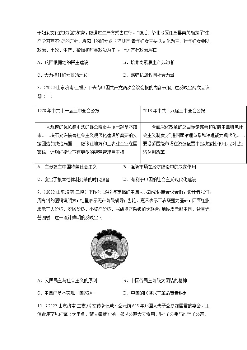 专题01  政治制度-备战2023年山东省新高考历史一轮复习模拟精编（选必1国家制度与社会治理）03