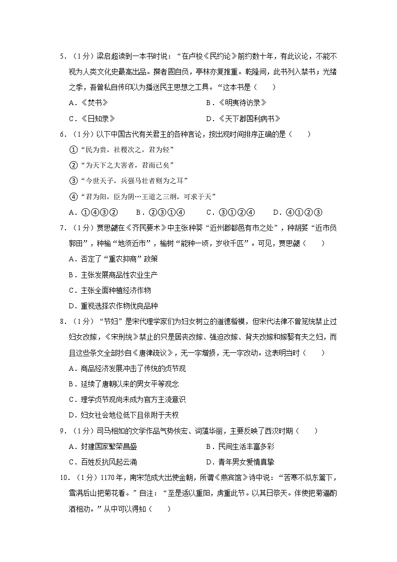 河南省南阳市唐河县第一高级中学2022-2023学年高二下学期第二次月考历史试题第2页