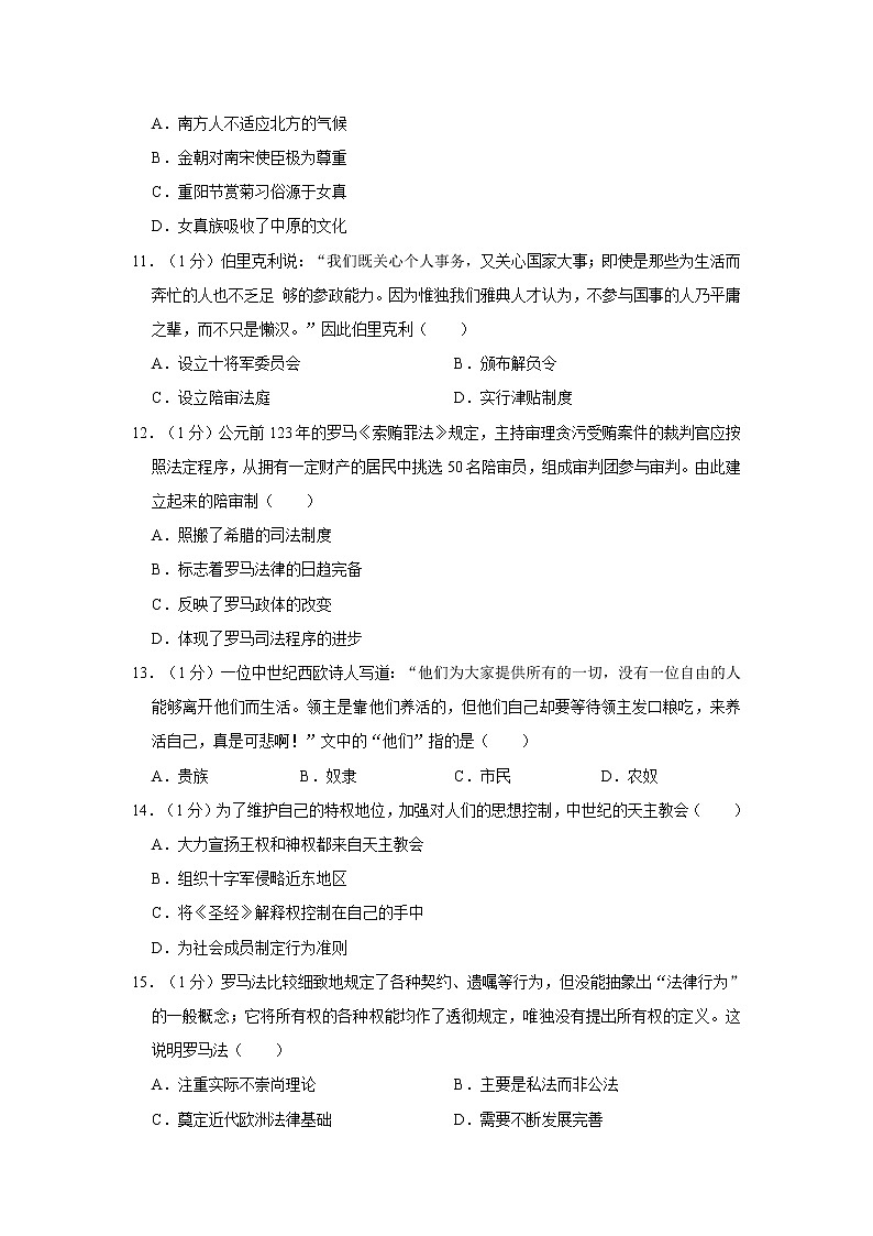 河南省南阳市唐河县第一高级中学2022-2023学年高二下学期第二次月考历史试题第3页