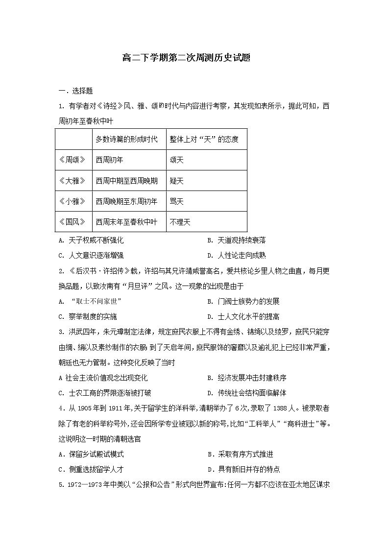 湖北省黄石市有色第一中学2022-2023学年高二下学期第二次周测历史试题第1页