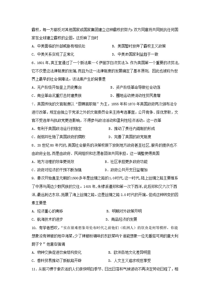 湖北省黄石市有色第一中学2022-2023学年高二下学期第二次周测历史试题第2页