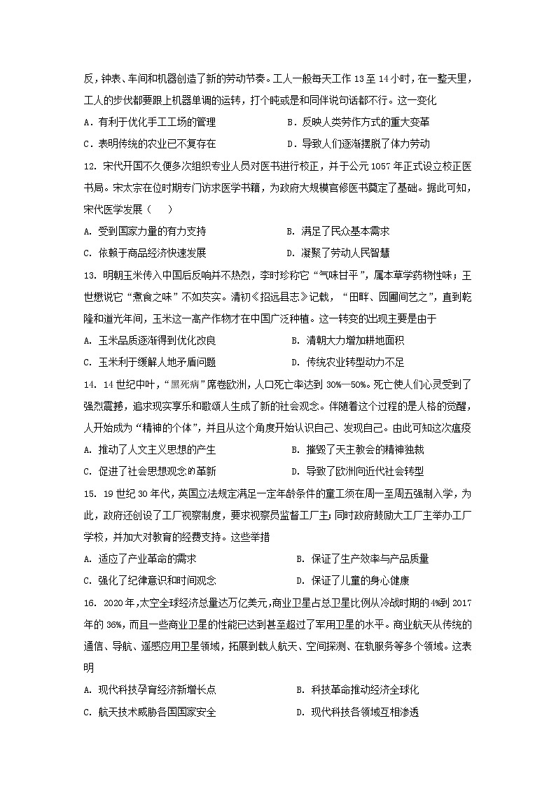 湖北省黄石市有色第一中学2022-2023学年高二下学期第二次周测历史试题第3页