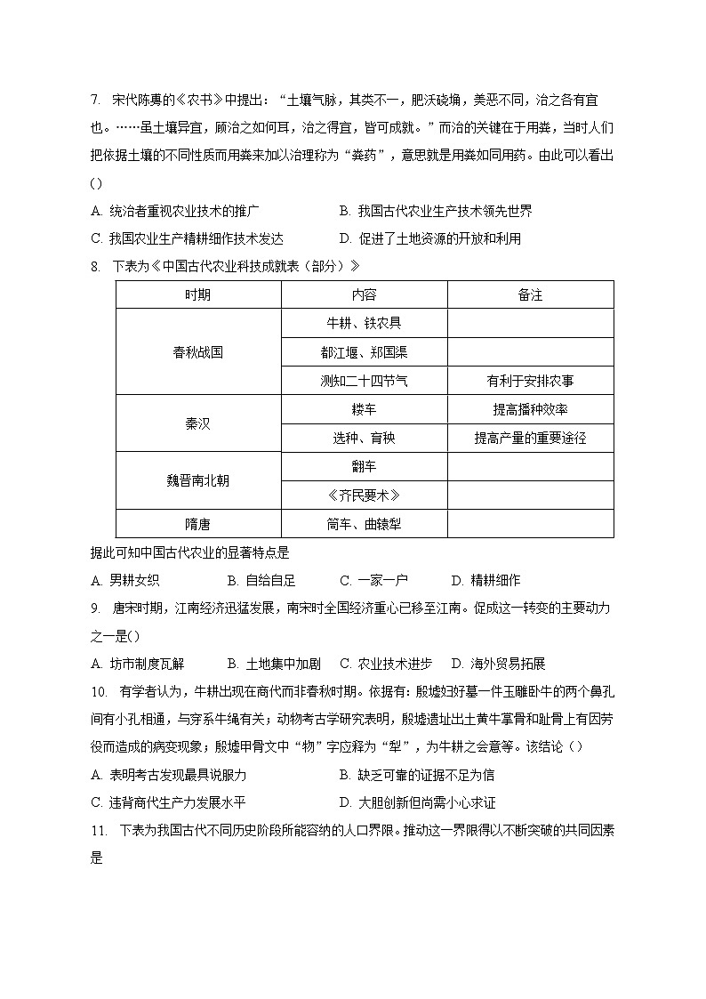 广西壮族自治区钦州市第四中学2022-2023学年高一下学期第四周考试历史试卷02