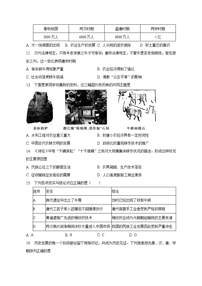 广西壮族自治区钦州市第四中学2022-2023学年高一下学期第四周考试历史试卷03