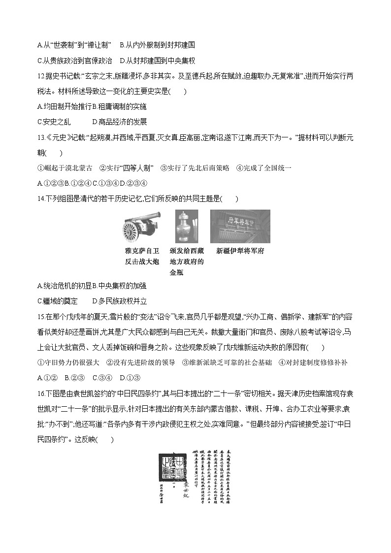 2023年浙江省高中学业水平考试模拟(六)历史试卷03