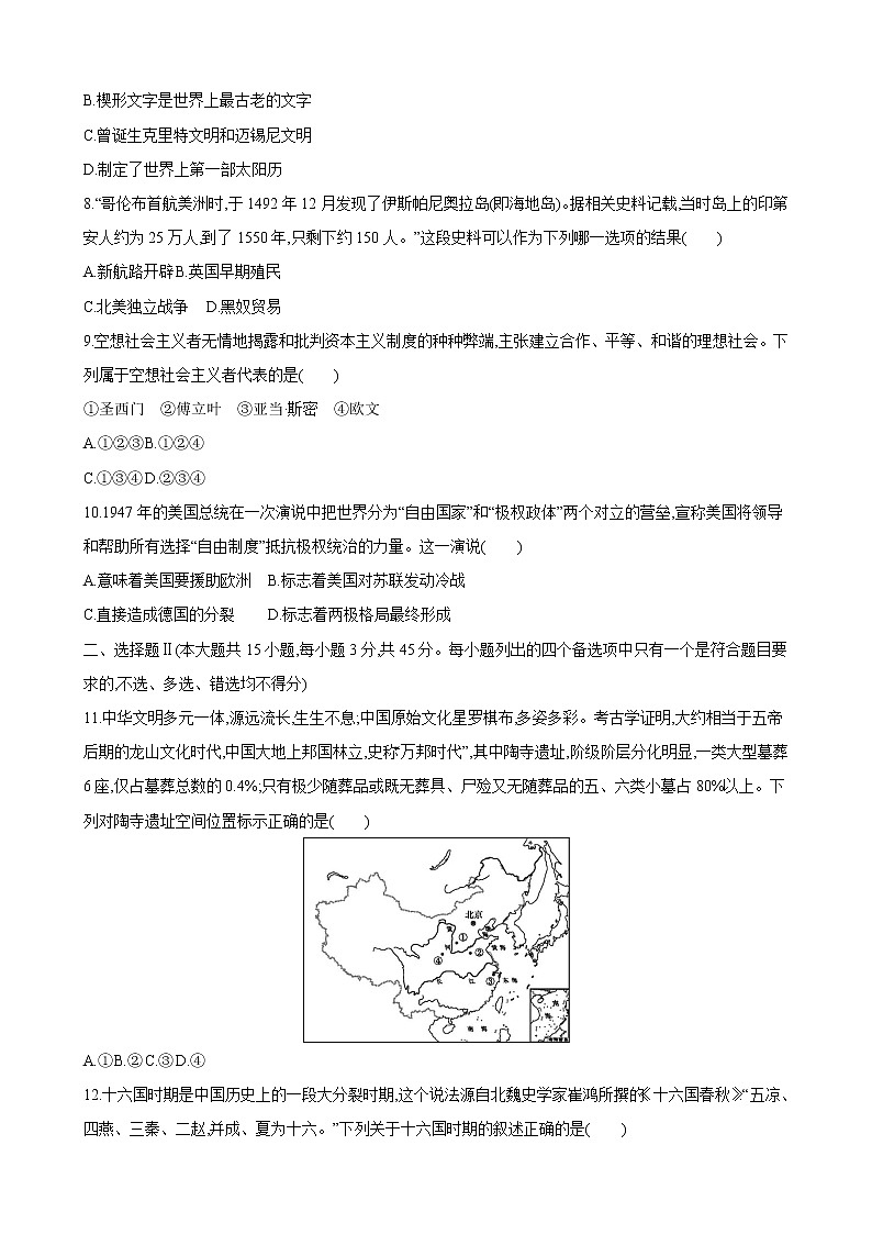 2023年浙江省高中学业水平考试模拟(一)历史试卷02