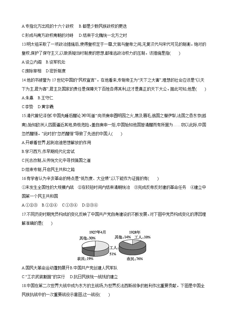 2023年浙江省高中学业水平考试模拟(一)历史试卷03