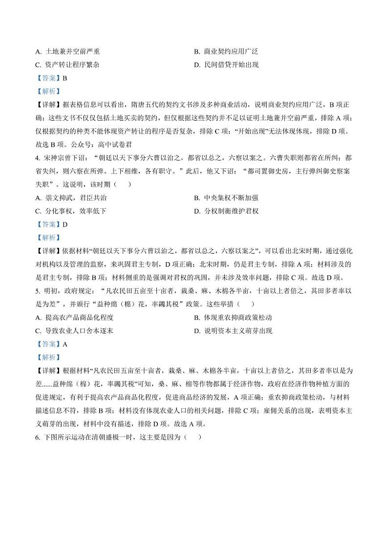 2022-2023学年江苏省连云港市高三下学期2月月考历史试题PDF版含答案02