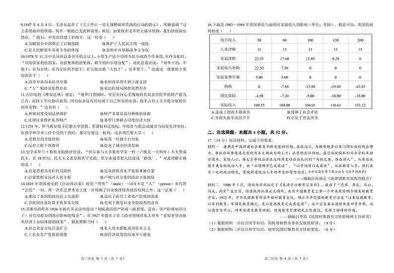 广东省新高考普通高中学科综合素养评价2022-2023学年高三下学期开学调研考试历史试题第2页