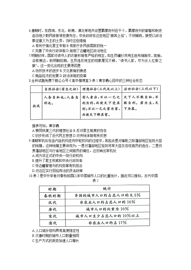 2022-2023学年河南省郑州市高三下学期第一次质量预测（2月月考）历史Word版含答案02